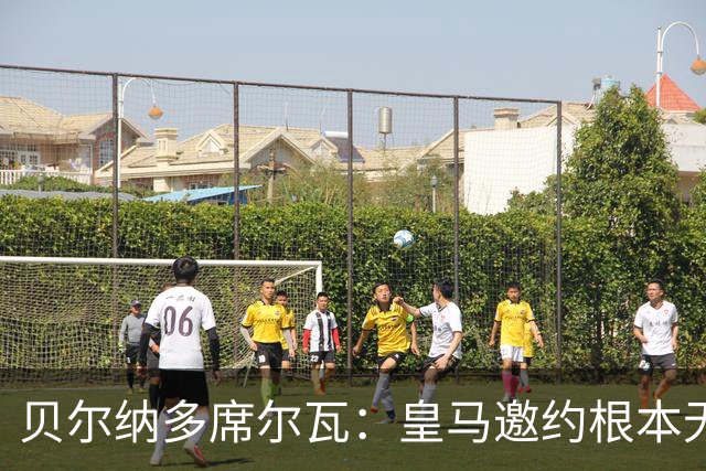 贝尔纳多席尔瓦：皇马邀约根本无法拒绝！崇拜穆帅，渴望在其麾下